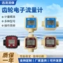 数显电子塑料尿素流量表