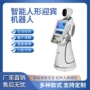 迎宾主动接待控制机器人