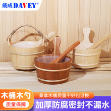 桑拿炉木桶木勺桑拿房干蒸汗蒸房浇水木桶木勺子蒸房桑拿设备