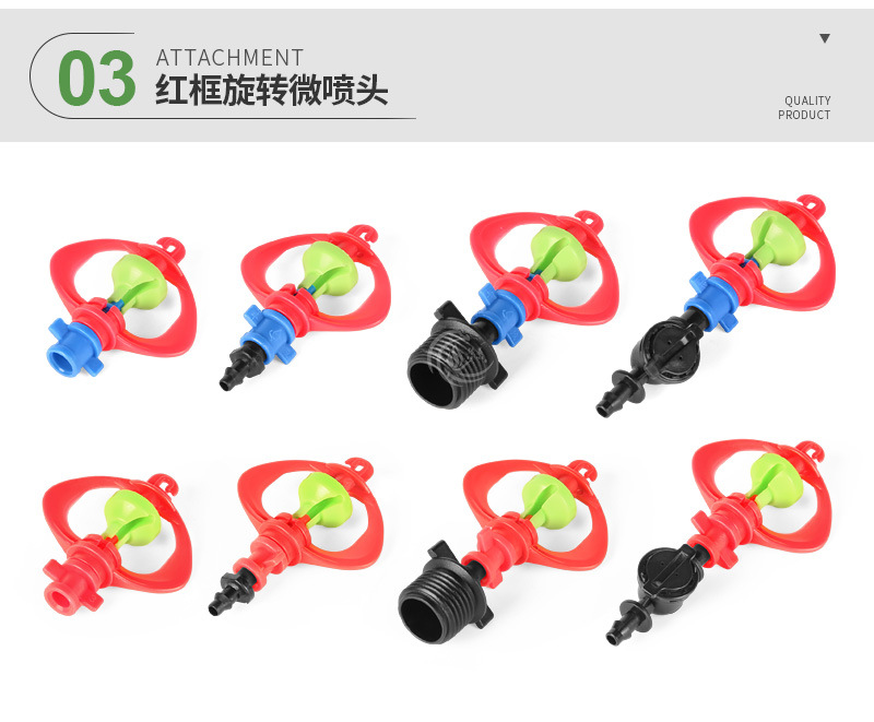 红框旋转喷头_12