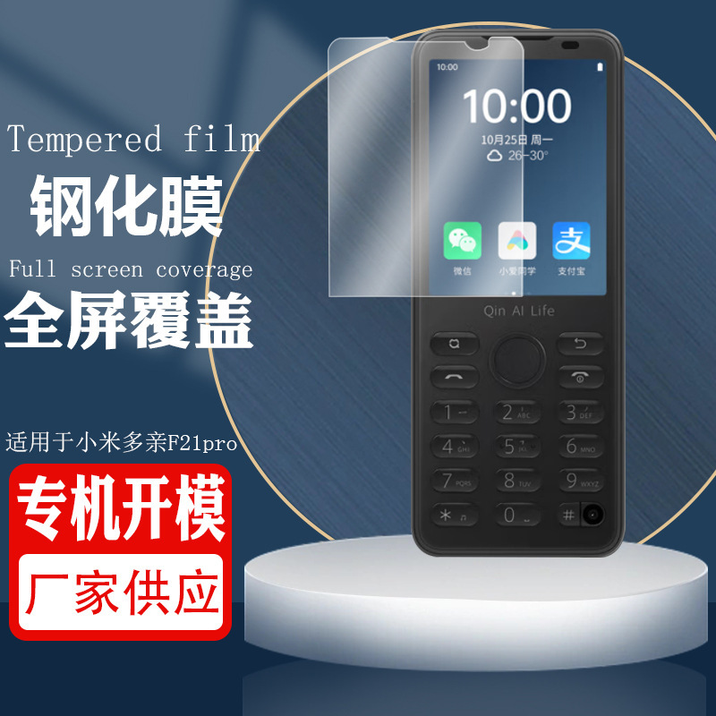 Suitable for Xiaomi F21pro tempered film mobile phone screen film F21pro + HD anti-scratch protective film Suitable for Xiaomi F21pro tempered film mobile phone screen film F21pro + HD anti-scratch protective film