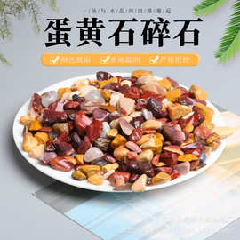 天然蛋黄石碎石 水晶原石香薰石扩香石  鱼缸花盆装饰石批发