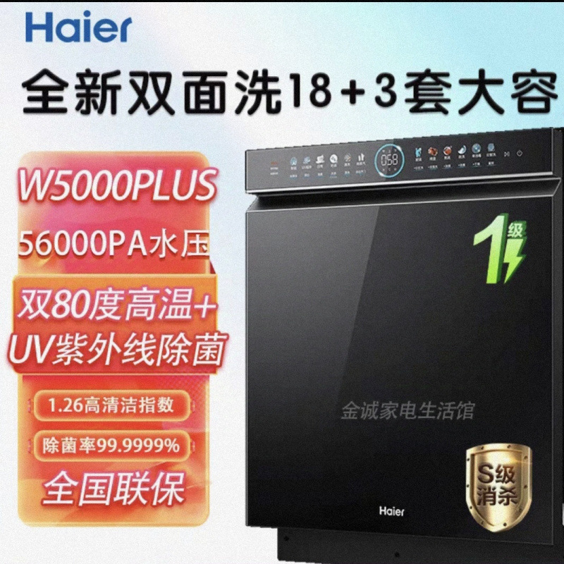 海尔洗碗机W5000Plus云溪升级18套+3大容量双重EYBW18566JHU1