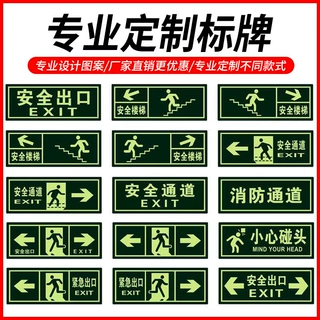 荧光标识牌公共场所安全出口消防通道提示牌夜光地墙贴警告标志牌