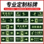 公共场所夜光荧光标识牌