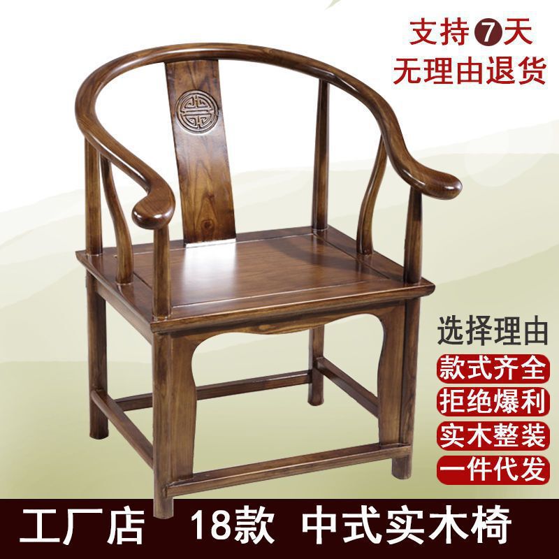 Chinese-Style Chair Set: Solid Wood Armchair, Three-Piece Set, Elm Wood Official Hat Chair, Zen Master Chair, Antique Tea Table Chair with Backrest Chinese-Style Chair Set: Solid Wood Armchair, Three-Piece Set, Elm Wood Official Hat Chair, Zen Master Chair, Antique Tea Table Chair with Backrest