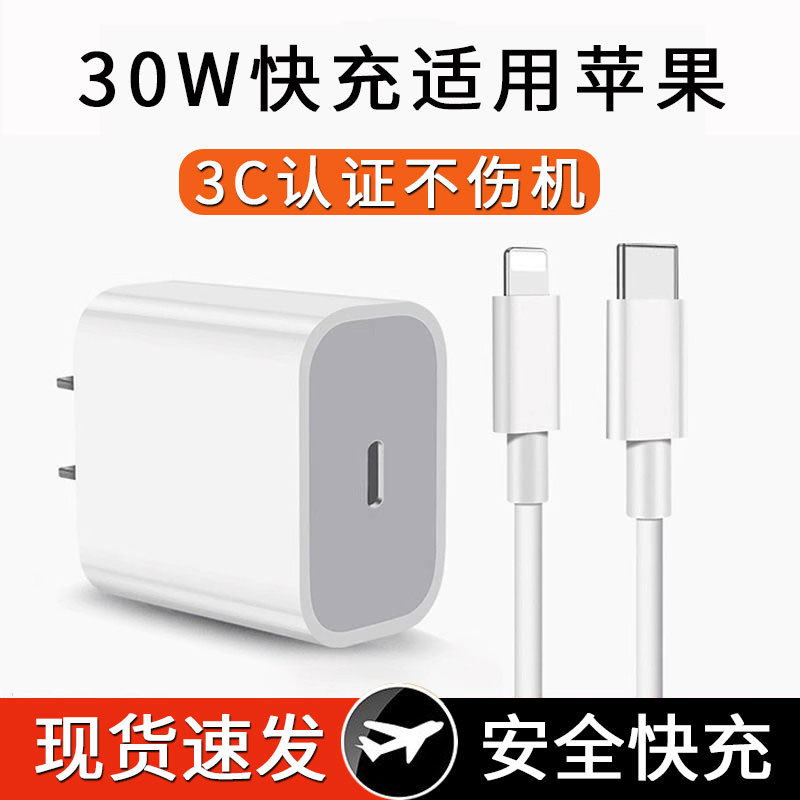 Suitable for Apple Charger Pd30W Fast Charging Head 14Promax Mobile Phone Charging Plug Pd Data Cable Box Set