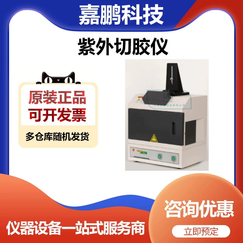 Высокопрочный УФ-анализатор Shanghai Jiapeng Technology UV-3000