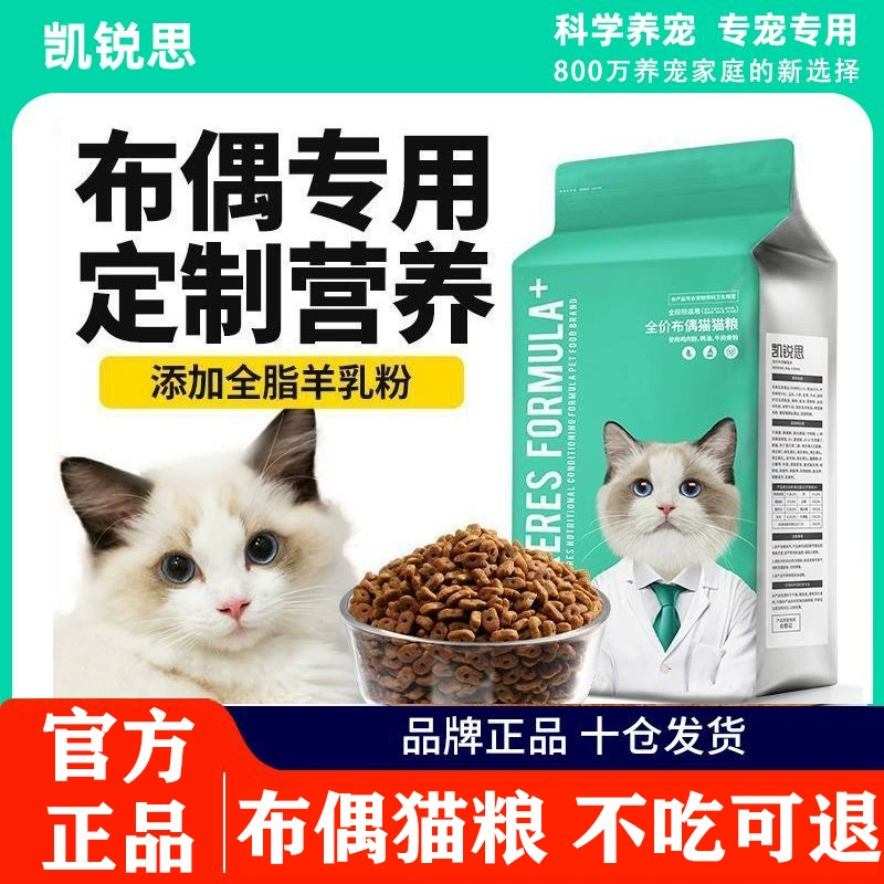 Специальный корм для кошек Kairis полной цены Ragdoll для котят и взрослых кошек, питательный, не выпадающий рыбий мясной, для здоровья желудочно-кишечного тракта, откорма и волосковых жабр.