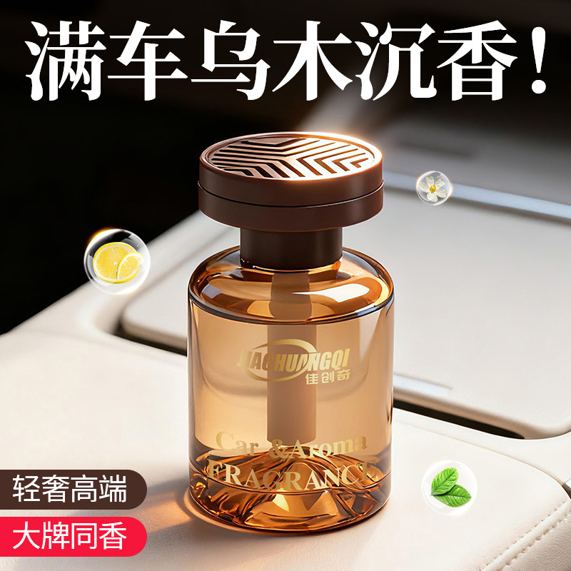 【Guanshan Aromatherapy】Luxurious and Elegant Home Fragrance, Car Fragrance, Fresh Scent, Odor Removal, Long-Lasting High-End Perfume