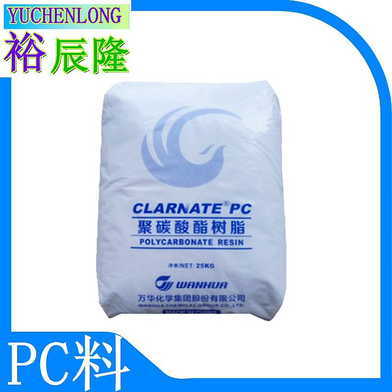 烟台万华 透明级 改性PC塑料 FR2820T FR2827T 防火阻燃级 UL94V0