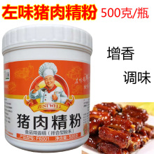 左味猪肉精粉500g猪肉香粉香精肉制品麻辣烫烹饪菜肴卤肉料调味料