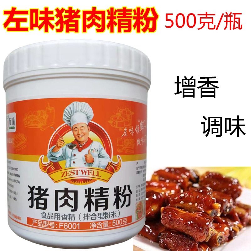 左味猪肉精粉500g猪肉香粉香精肉制品麻辣烫烹饪菜肴卤肉料调味料