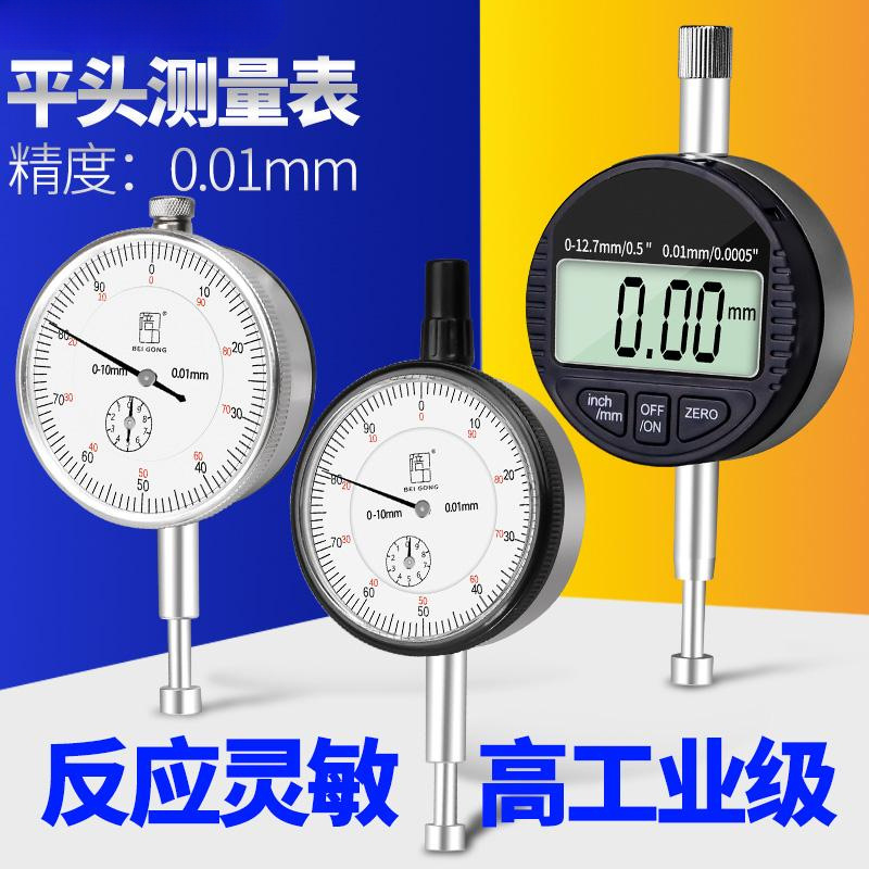 平头百分表0-10MM精度0.01mm磁性表座一套平测头测量范围大