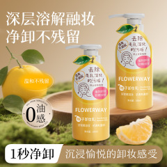 FLOWERWY柚子卸妆乳温和不刺激眼脸唇三合一面部深层清洁卸妆膏