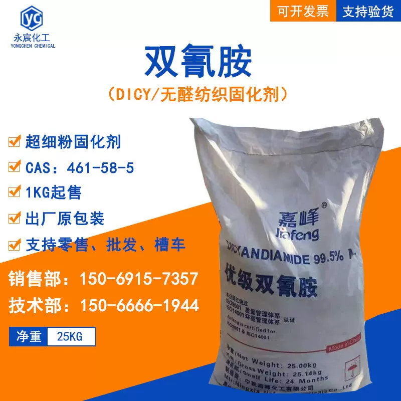 双氰胺 细粉固化剂 染料固色剂促进剂 环氧树脂胶粘剂 涂料固化剂