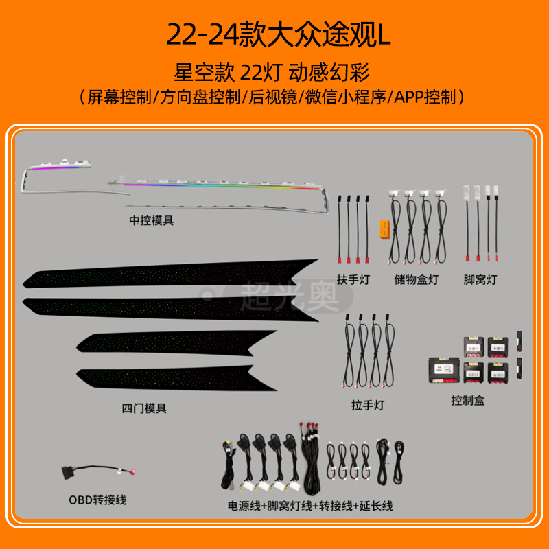 Volkswagen Passat Maiten CC Lang Yi Lingdu Golf Polaroid Guantuang Tan Yue luces especiales de atmósfera modificadas