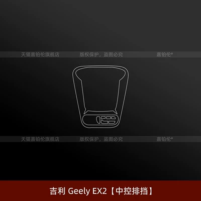 screen tempered film, right-hand drive, Car interior film - left-hand-drive-geely-ex2-central-control-gear-shift