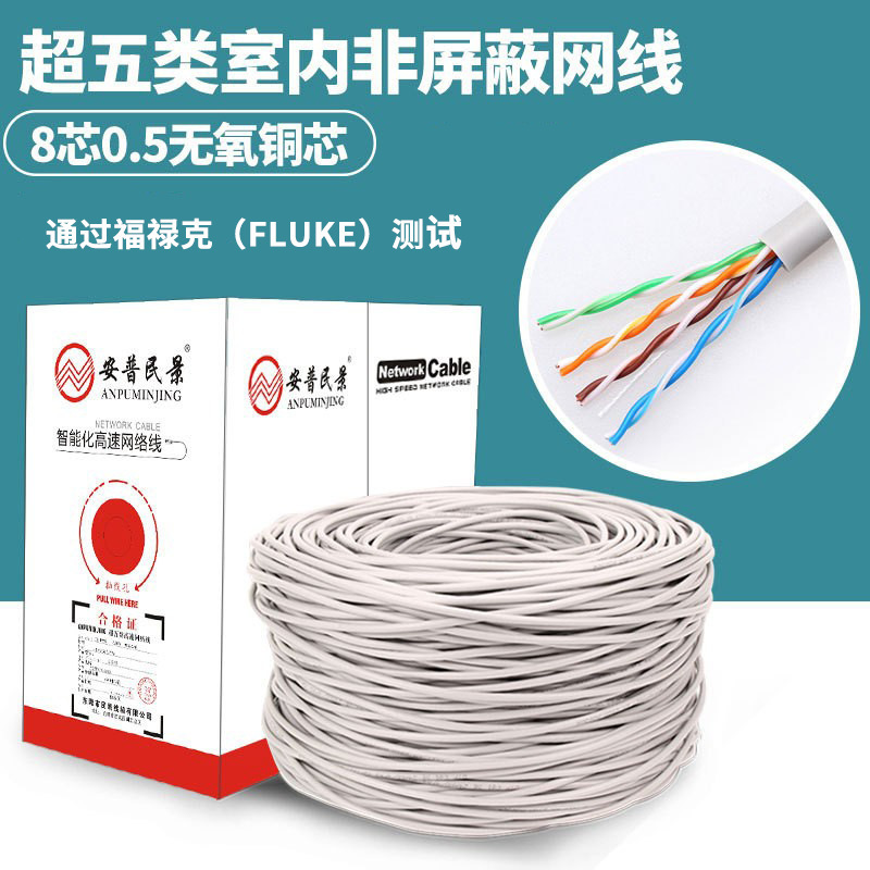 Super Class 5 unshielded network cable GB pure copper network cable 0.49 oxygen-free copper over-test computer cable 300 meters foot Super Class 5 unshielded network cable GB pure copper network cable 0.49 oxygen-free copper over-test computer cable 300 meters foot