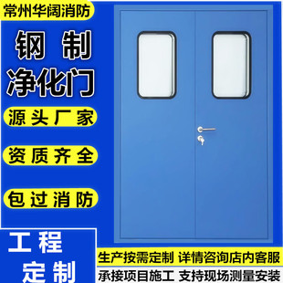 Steel Clean Door Dust-Free Workshop Purification Door Factory Hospital Steel Door Pharmaceutical Factory Laboratory Airtight Door Fireproof Door