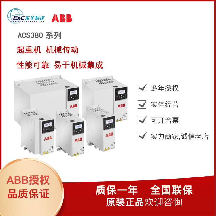 ABB变频器  ACS380系列机械传动变频器现货批发
