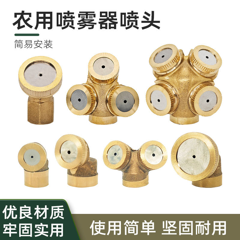农用喷雾器喷头可调节雾化扇形喷头打药机大棚蔬果打药灌溉配件