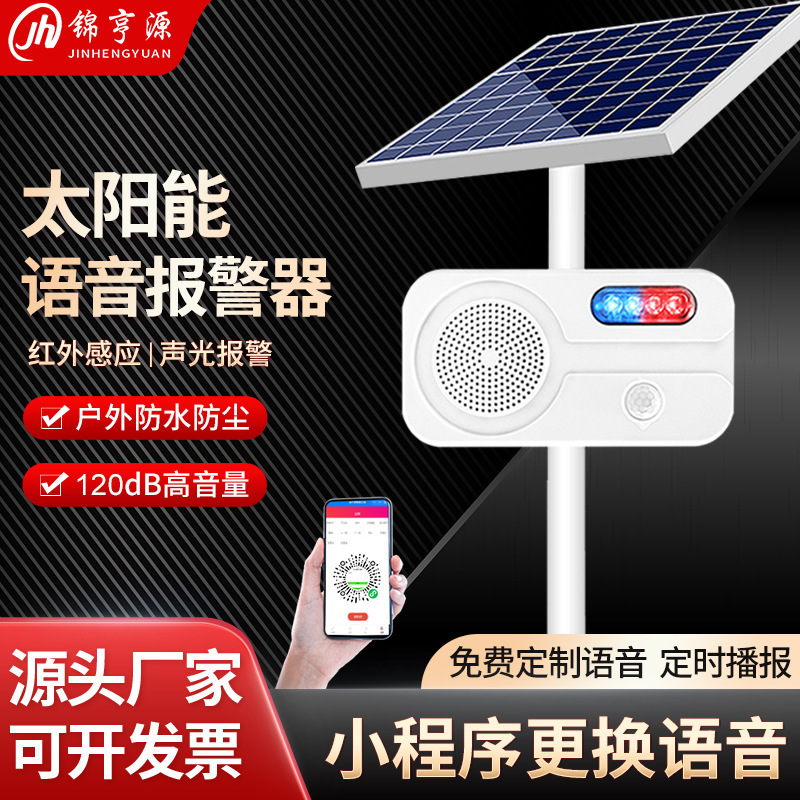 Outdoor Waterproof Infrared Sensor Voice Prompter Reservoir Water Conservancy Intersection Safety Publicity Human Body Sensor Announcer