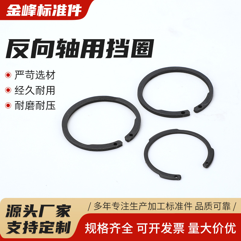 反向轴用挡圈反向孔用弹性挡圈内卡卡簧C型挡圈开口弹簧孔卡环