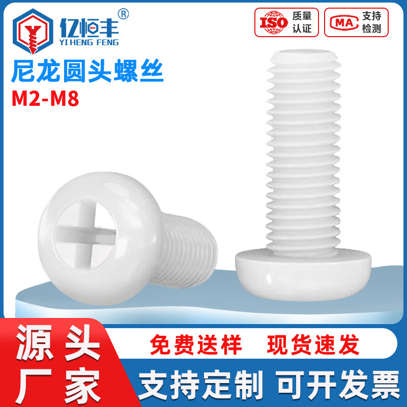 Spot Nylon Cross Round Head Screws Insulated Plastic Nylon Screws Black and White Plastic Pan Head Screws M2-M8