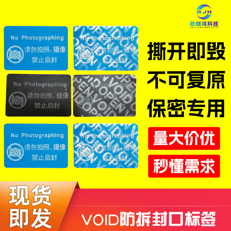 Universal Mobile Phone Camera Void Seal Light-Blocking Tamper-Evident Void Open Label
