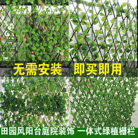 仿真绿植物墙面花架伸缩木栅栏庭院阳台户外栏杆护栏花园篱笆围栏