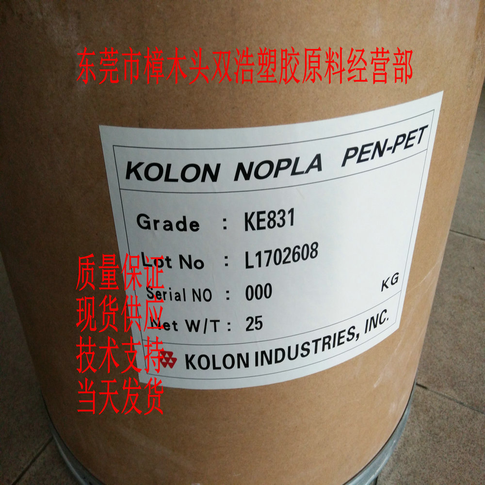 PEN/PET KE531HC 韩国科隆 抗紫外线 高阻隔 吹瓶用