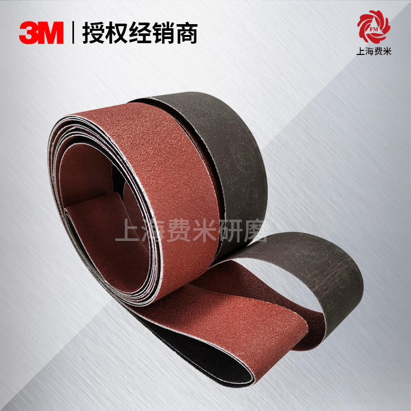 3M 966F水磨砂带 程控自动机配套陶瓷砂带钛质平板宽厚板抛光砂带