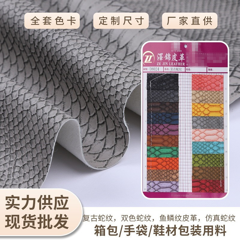 复古双色蛇纹皮革pu鱼鳞纹仿真蛇纹皮革批发箱包手袋鞋材包装面料