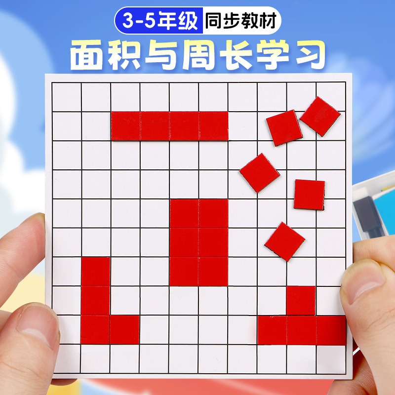 Area teaching aids: square and rectangular shapes with areas of one square centimeter and perimeters in decimeters, magnetic learning set