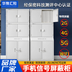 携帯電話信号シールド盤学校試験場携帯電話収納ロッカー5GWIFI物理信号シールド盤メーカー