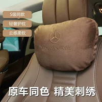 Подходит для Mercedes-Benz S-класса подголовник Maybach Шея подушка E300L/C260L/GLE/GLC/GLB/EQE