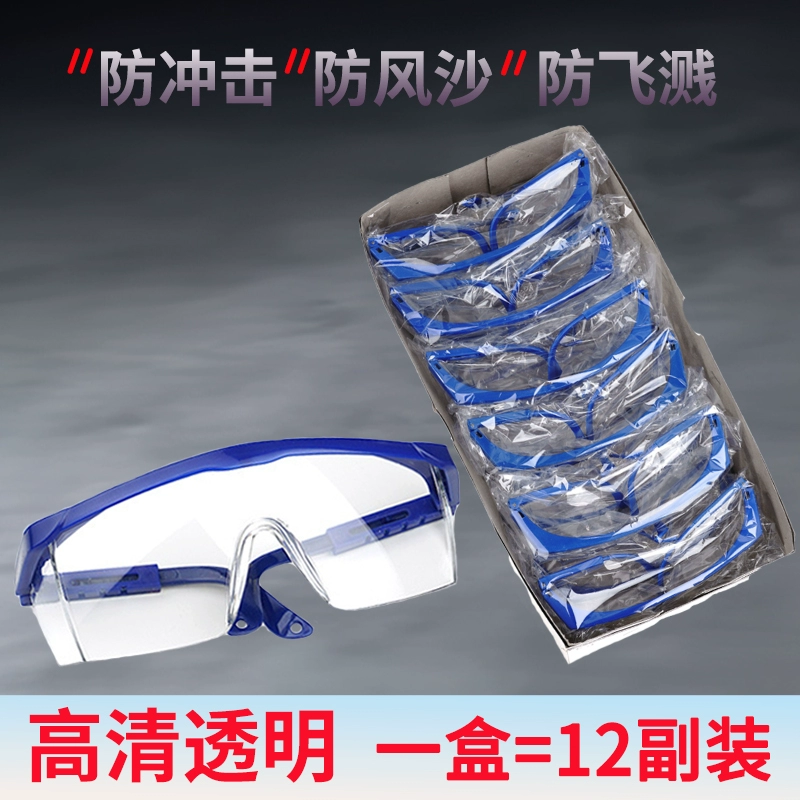 12 боковых защитных очков HD защитные очки для защиты от брызг промышленных мужчин и женщин пыленепроницаемые пески прозрачные защитные очки