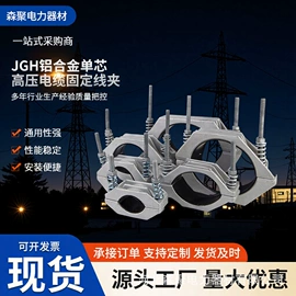 线夹;其他灾害防护;接续金具