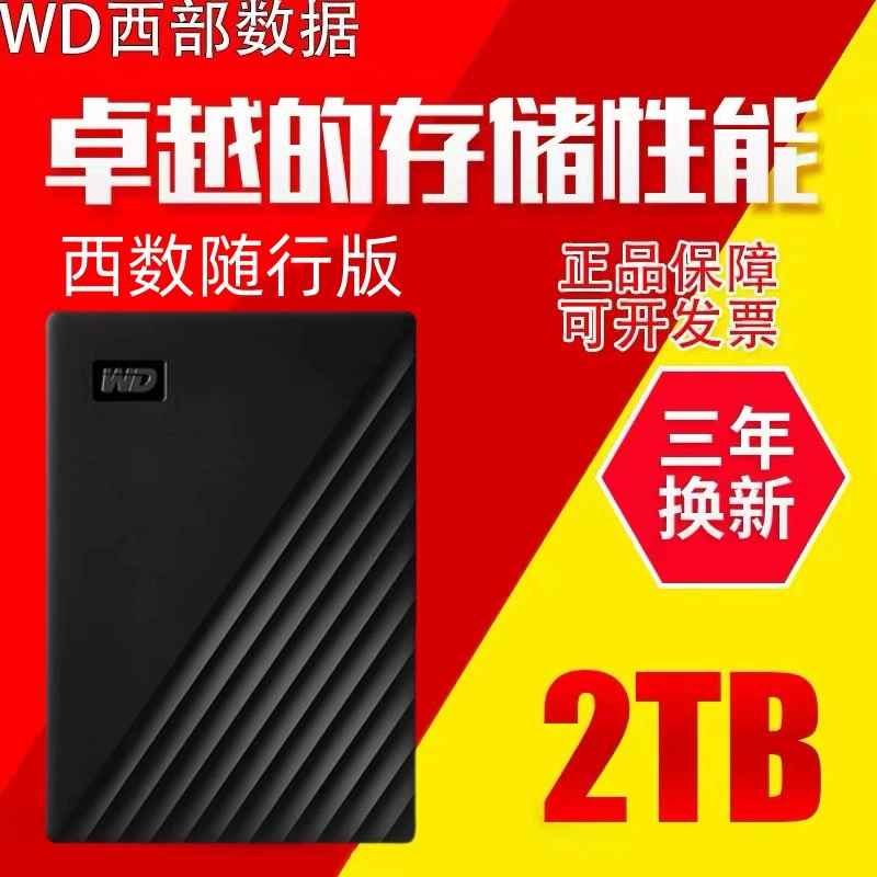 Жесткий диск WD Western Digital механический 1ТБ/2ТБ новый элемент MyPassport сопутствующая версия подходит для компьютеров и мобильных телефонов