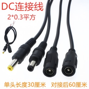 DC�Դ��DC5.5*2.1mm��ĸ���^0.3ƽ�����^��22AWG�B�Ӿ�DC5.5*2.5
