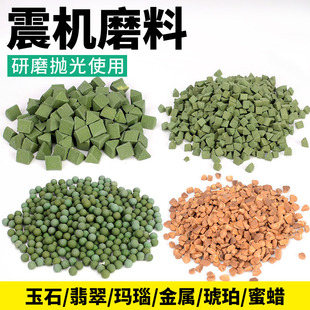 Vibration Polishing Machine Grinding Stone Sand Jade Agate Metal Jade Walnut Polishing Round Beads Green Triangle Shock Machine Grinding