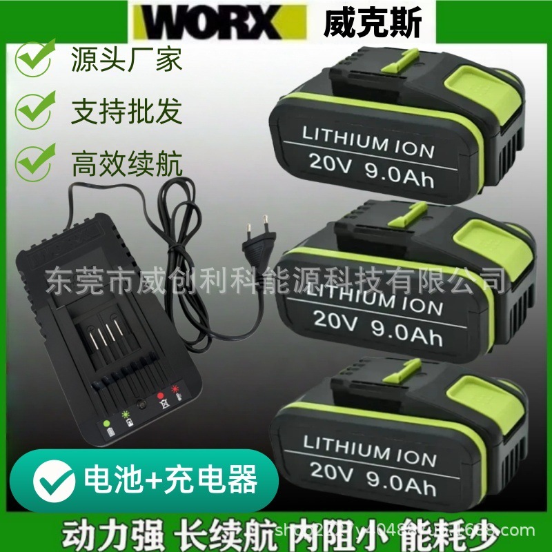 威克斯WORX 20V 9Ah电动工具 WX390 WX176 的可充电锂电池