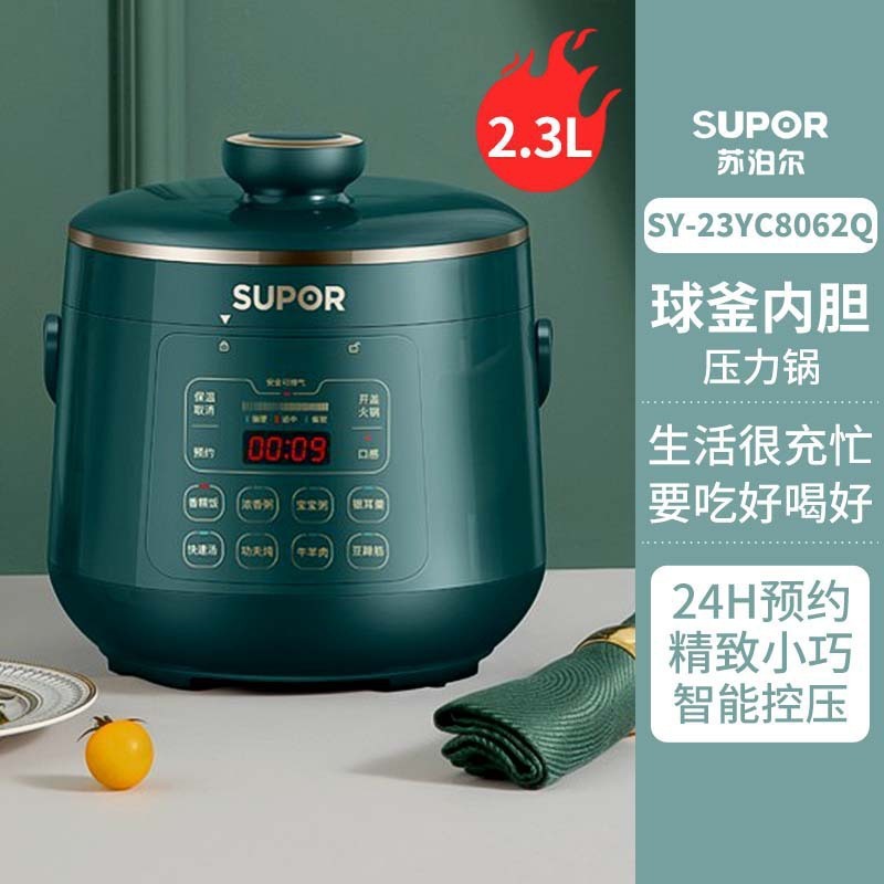 苏泊尔电压力锅1-3小2人饭2.3升高压力锅触控面板陶晶球釜内胆|undefined