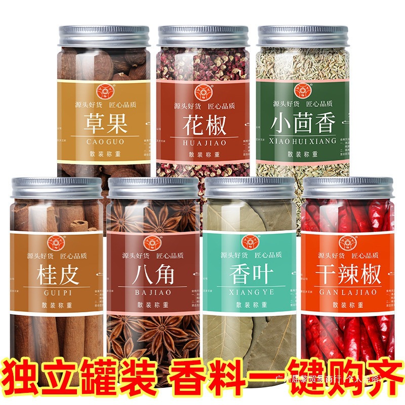 卤料香料大全八角罐装桂皮香叶果花椒茴香辣椒壳熟食调味料批发