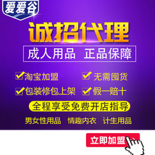 爱爱谷成人情趣用品代理加盟货源淘宝网店性用品一件代发情趣内衣