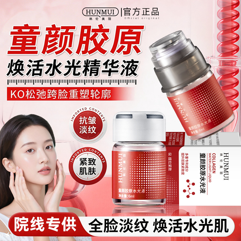 Han Lun Meiyu Youth Collagen Water-Glow Essence Anti-Wrinkle Firming Lightening Fine Lines Moisturizing Skin Rejuvenating Water-Glow Essence Professional Line