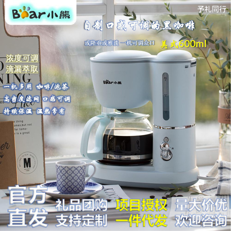 Bear Brand American Drip Coffee Maker for Home and Office Use, Suitable for 1-2 People, Small Multifunctional Tea Maker and Coffee Pot