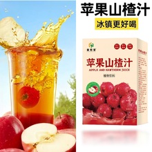 【拿货节包邮】苹果山楂汁酸甜开胃植物饮料风味膳食饮品喝水