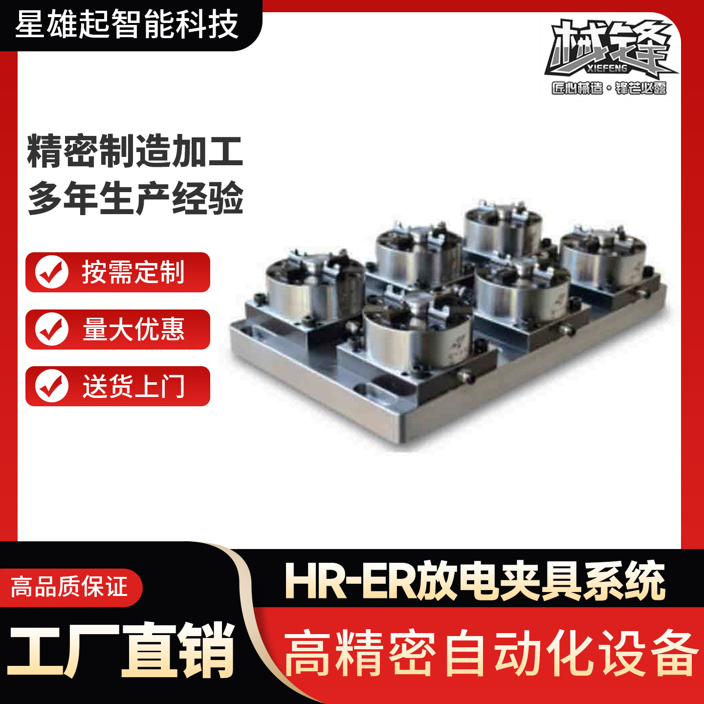 HRER放电夹具快速定位槽型电极夹持座卡盘夹火花机可调万向调整头